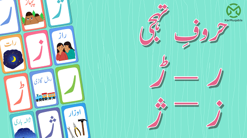ر کا خاندان