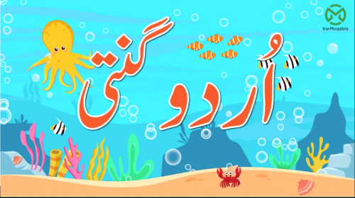 گنتی