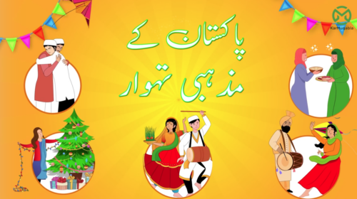 پاکستان کے مذہبی تہوار