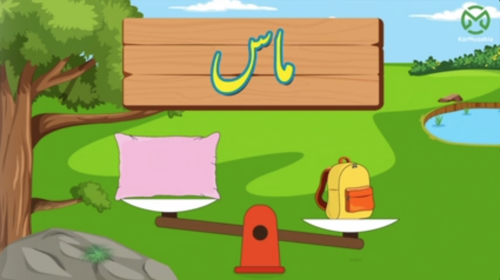 ماس