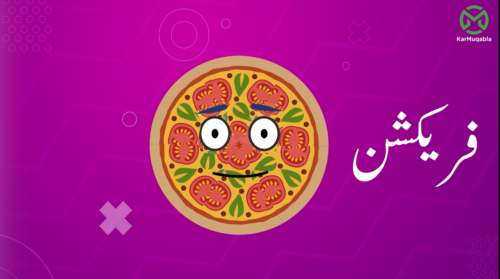 فریکشنز ہاف