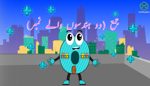 جمع (دو ہندسوں والے نمبر)