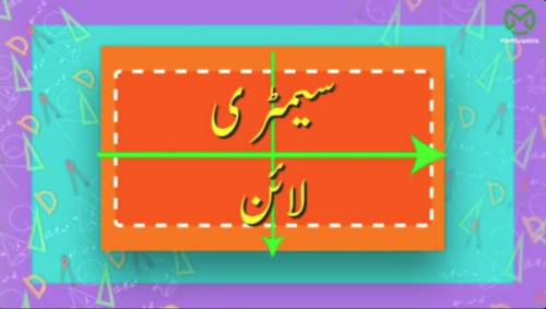 سِمیٹری کی لکیریں