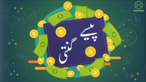 پیسہ