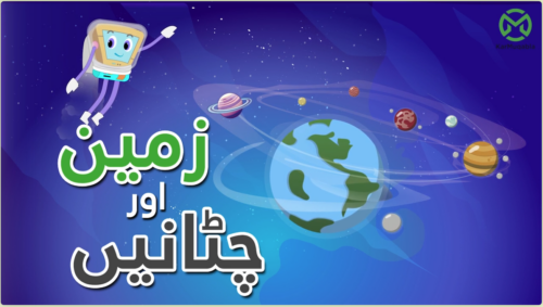 زمین اور چٹانیں