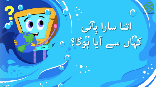 پانی