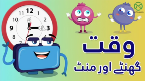وقت (گھنٹے اور منٹ کے حساب سے)
