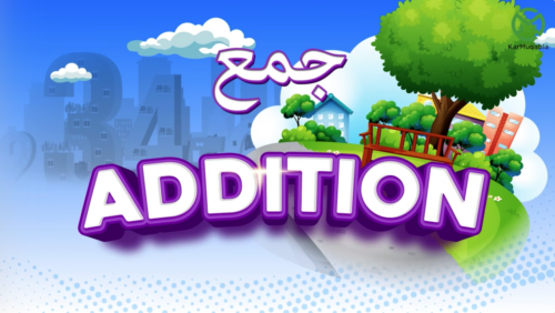 جمع
