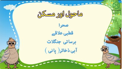ماحول اور مسکن (انسانی آلودگی)
