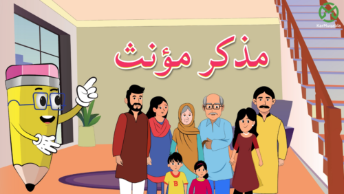 مذکرمونث