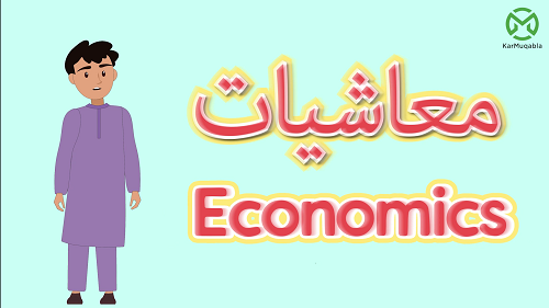 Introduction to Economics