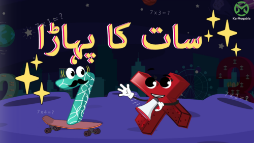 سات کا پہاڑا