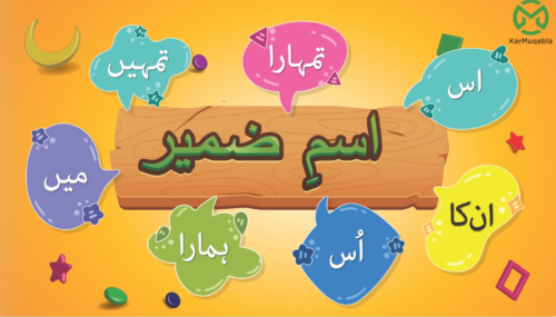 اسم ضمیر