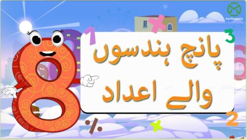 پانچ ہندسوں کی جمع