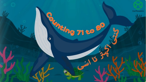 اردو گنتی (اکہتر تا اسّی)