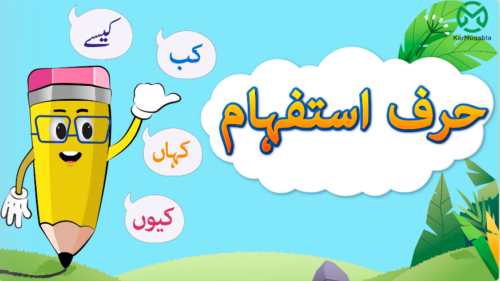 حرف استفہام