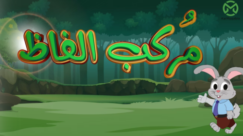 مرکب الفاظ