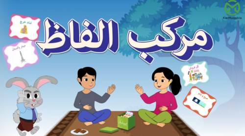 مرکب الفاظ