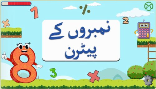 نمبروں کے پیٹرن